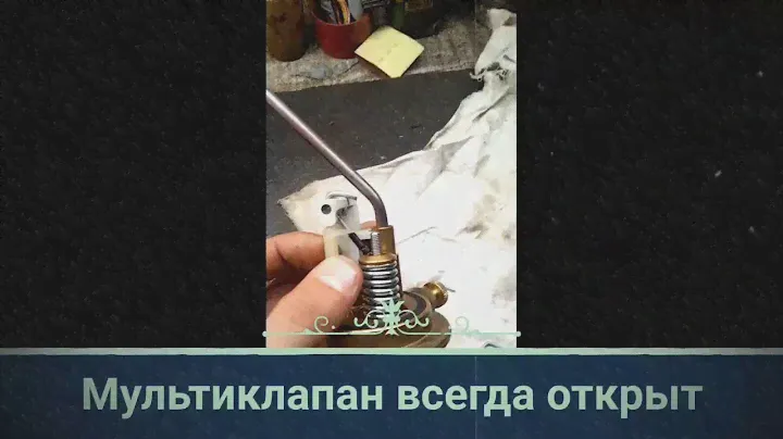 Мультиклапан ГБО доработка.