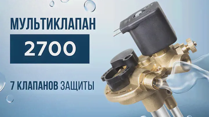 Мультиклапан YOTA 2700 - Безопасность вашего ГБО